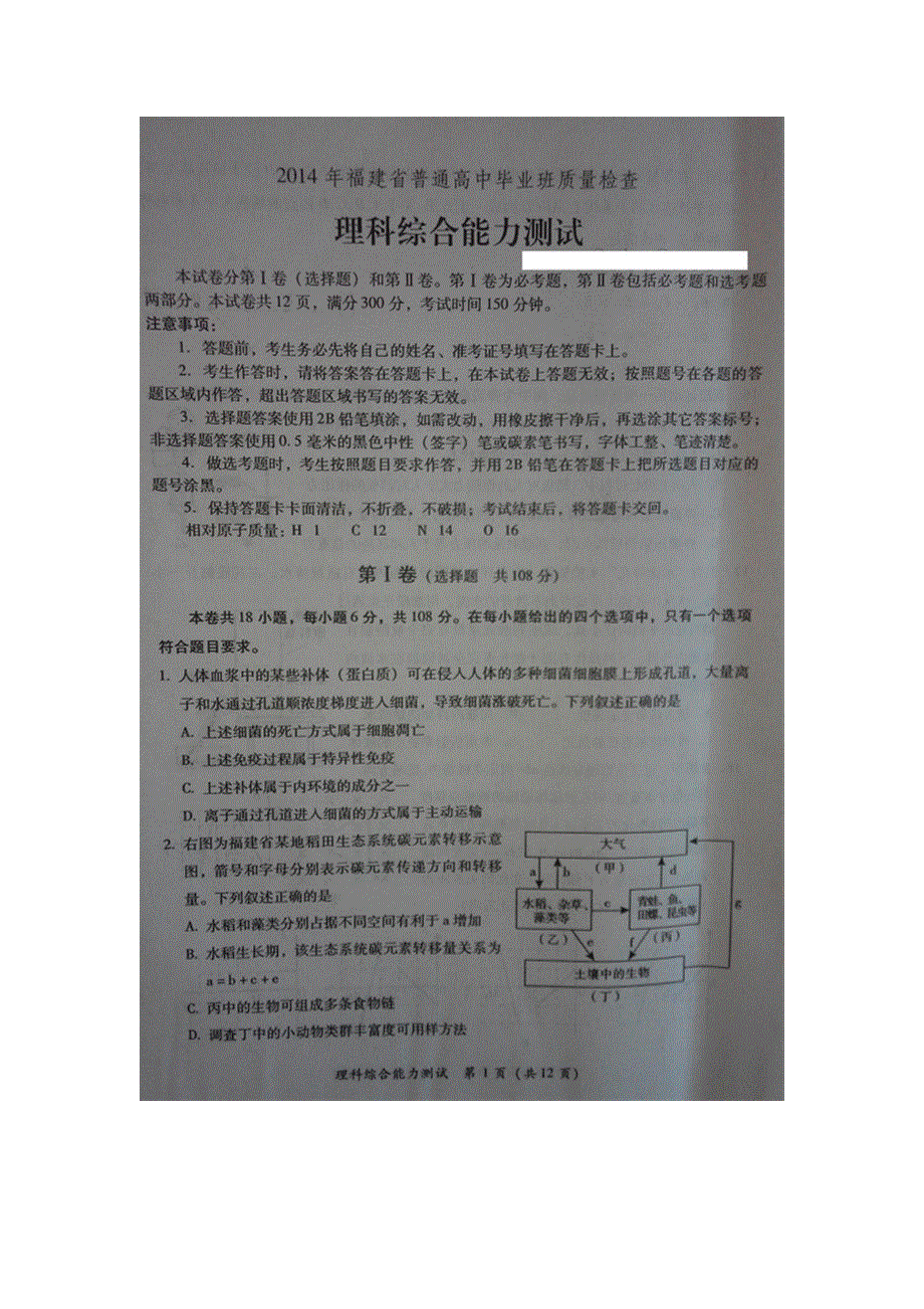 《2014福建省质检》福建省2014届高三普通高中毕业班4月质检理综试题 图片版含答案.doc_第1页