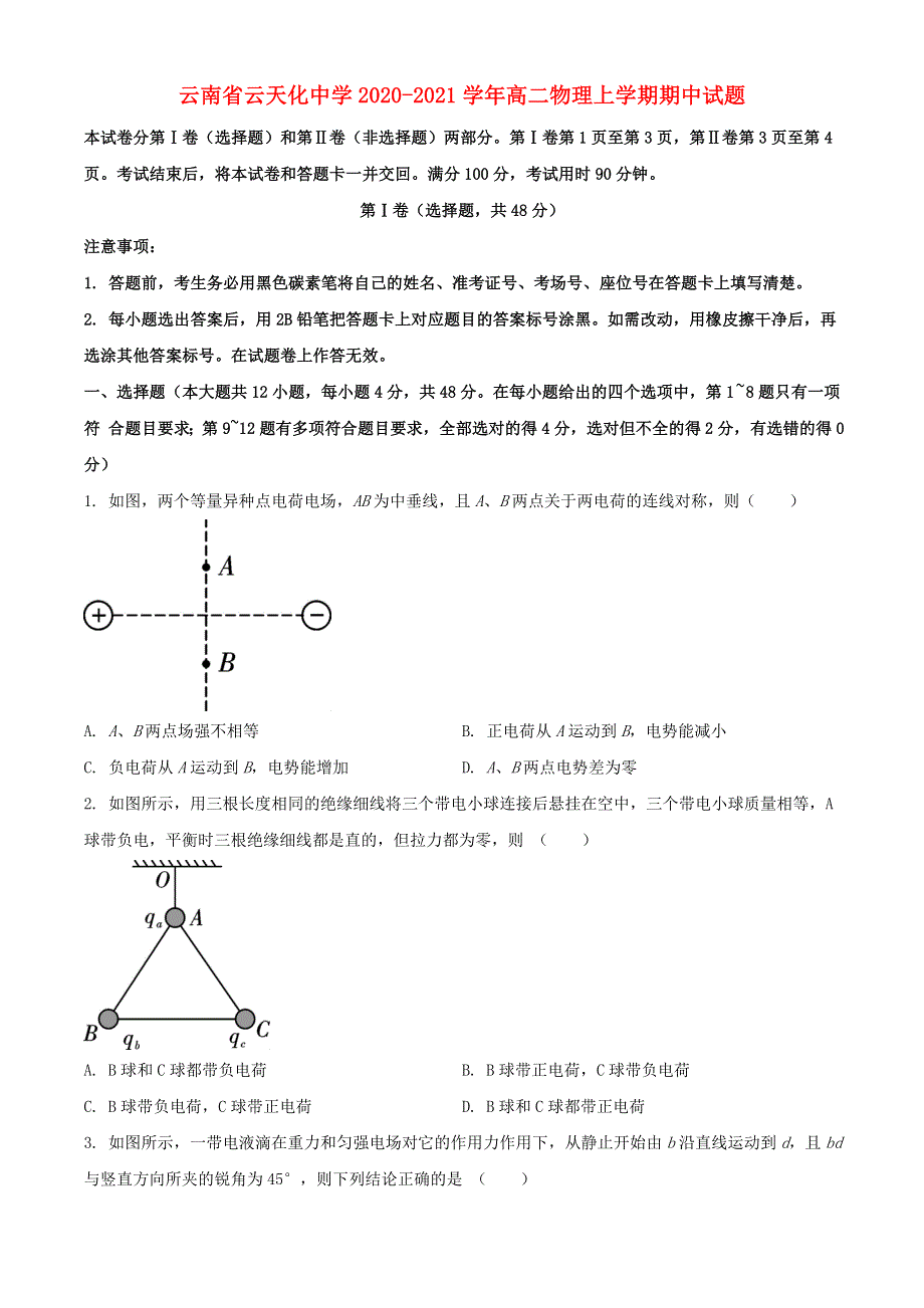 云南省云天化中学2020-2021学年高二物理上学期期中试题.doc_第1页