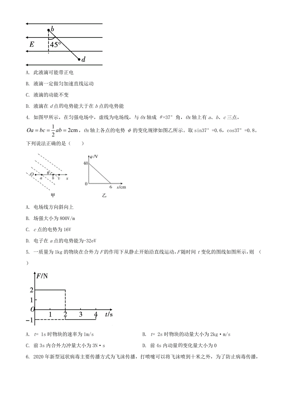 云南省云天化中学2020-2021学年高二物理上学期期中试题.doc_第2页