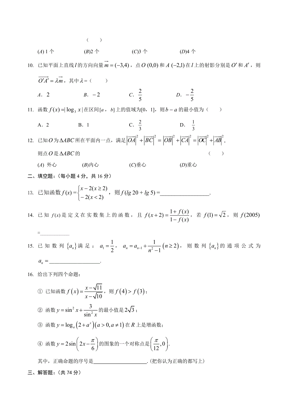 2006届高三（上）数学第二次月考试卷（理科）.doc_第2页