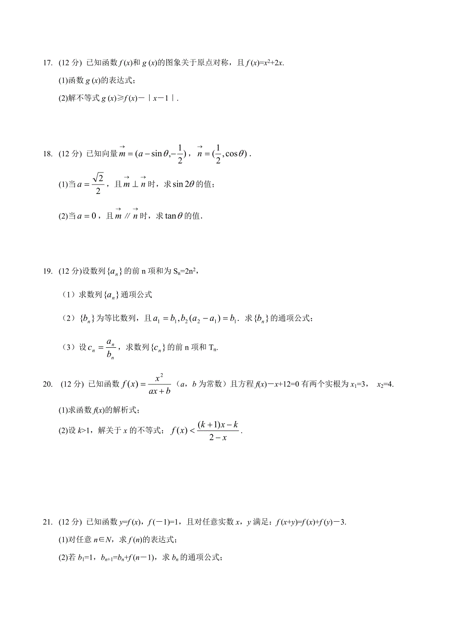 2006届高三（上）数学第二次月考试卷（理科）.doc_第3页