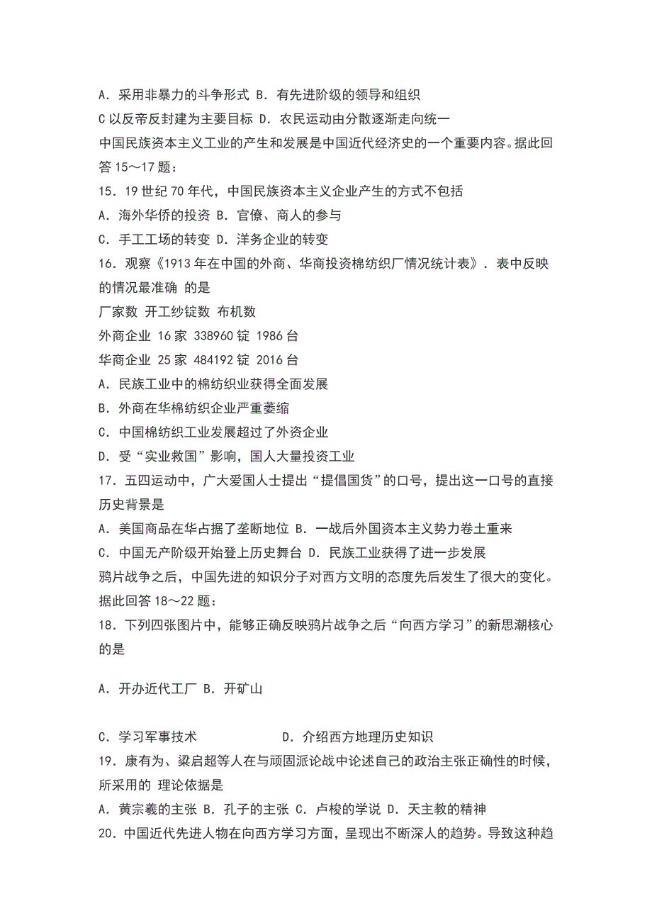 2006届高三第二次全国大联考--历史试卷.doc_第3页