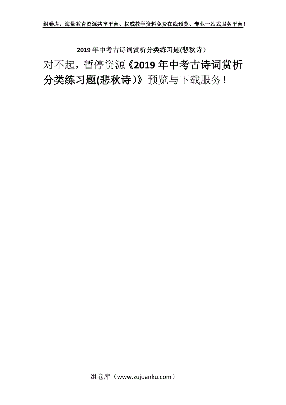 2019年中考古诗词赏析分类练习题(悲秋诗）.docx_第1页