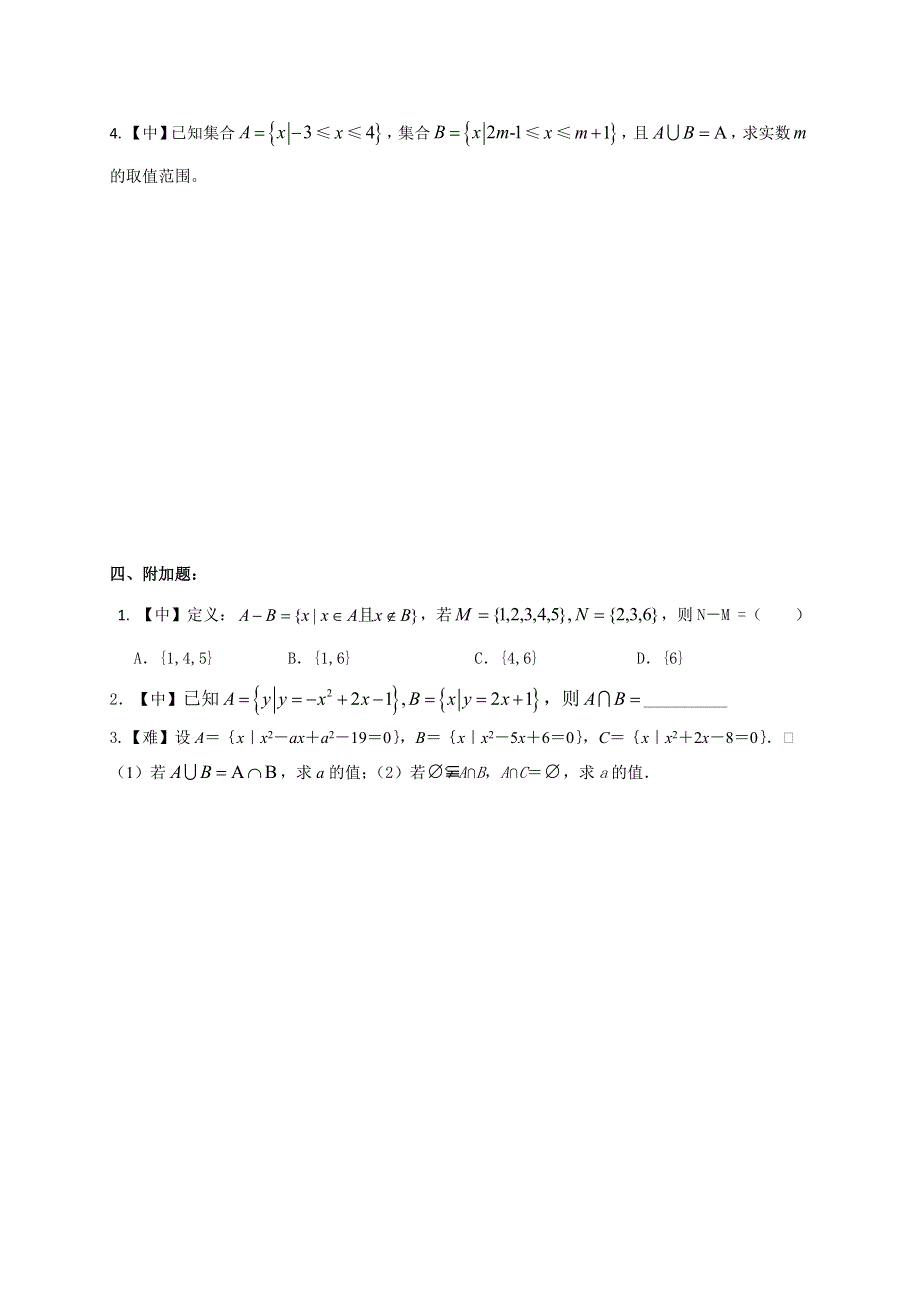 四川省北大附中为民学校人教版高中数学必修一 1-1-4 集合 复习课限时练 WORD版缺答案.doc_第3页