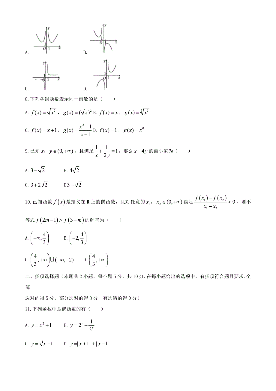 云南省云天化中学2020-2021学年高一数学上学期期中试题.doc_第2页