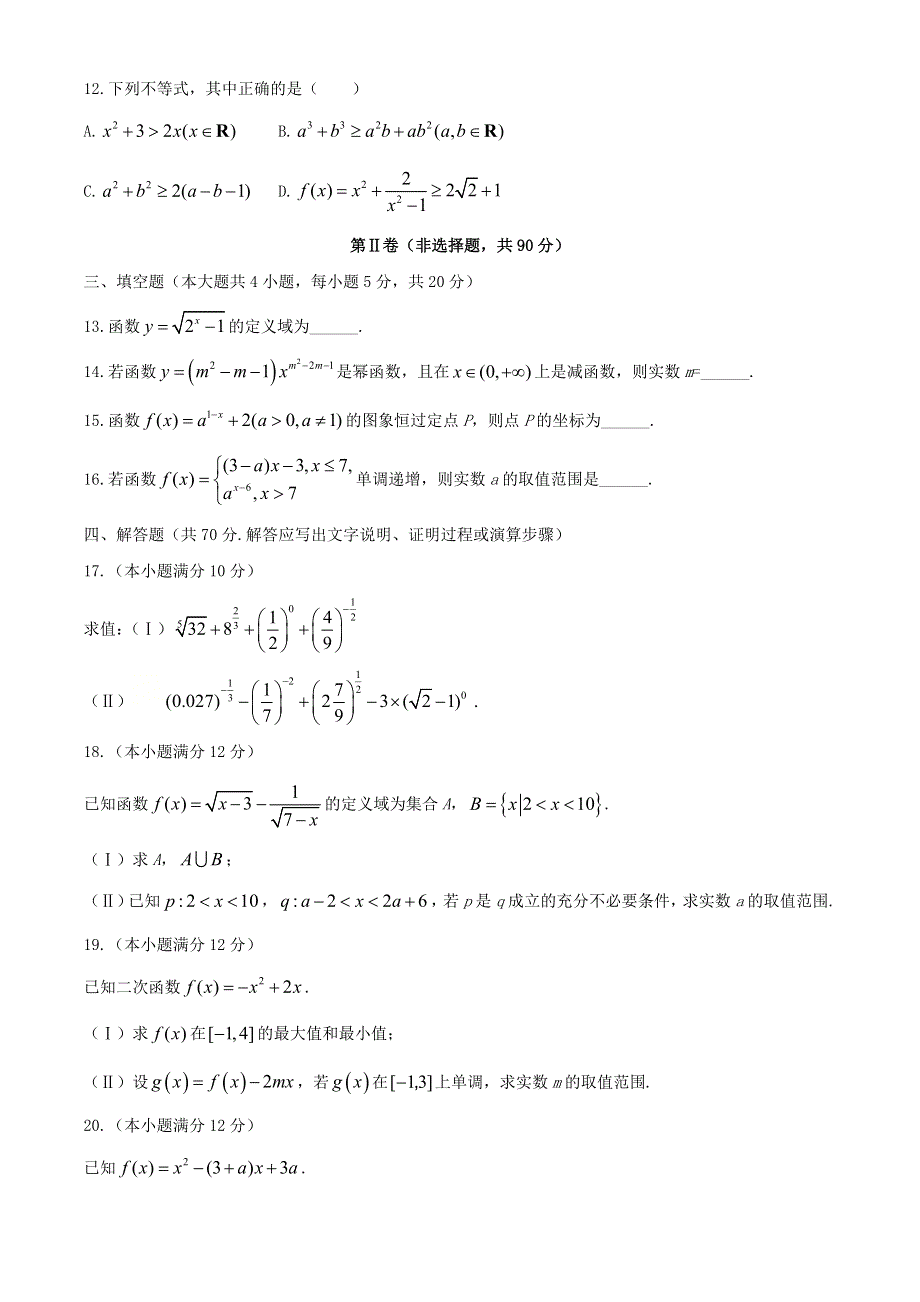 云南省云天化中学2020-2021学年高一数学上学期期中试题.doc_第3页