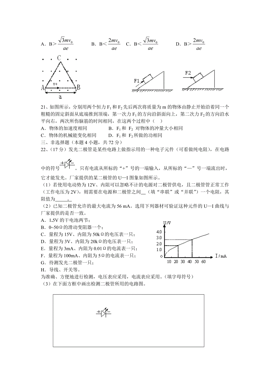 2006届高三第五次联考&理科综合试卷（物理部份）.doc_第2页