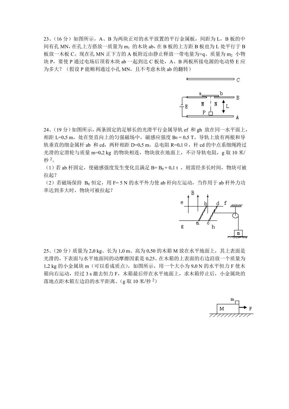 2006届高三第五次联考&理科综合试卷（物理部份）.doc_第3页