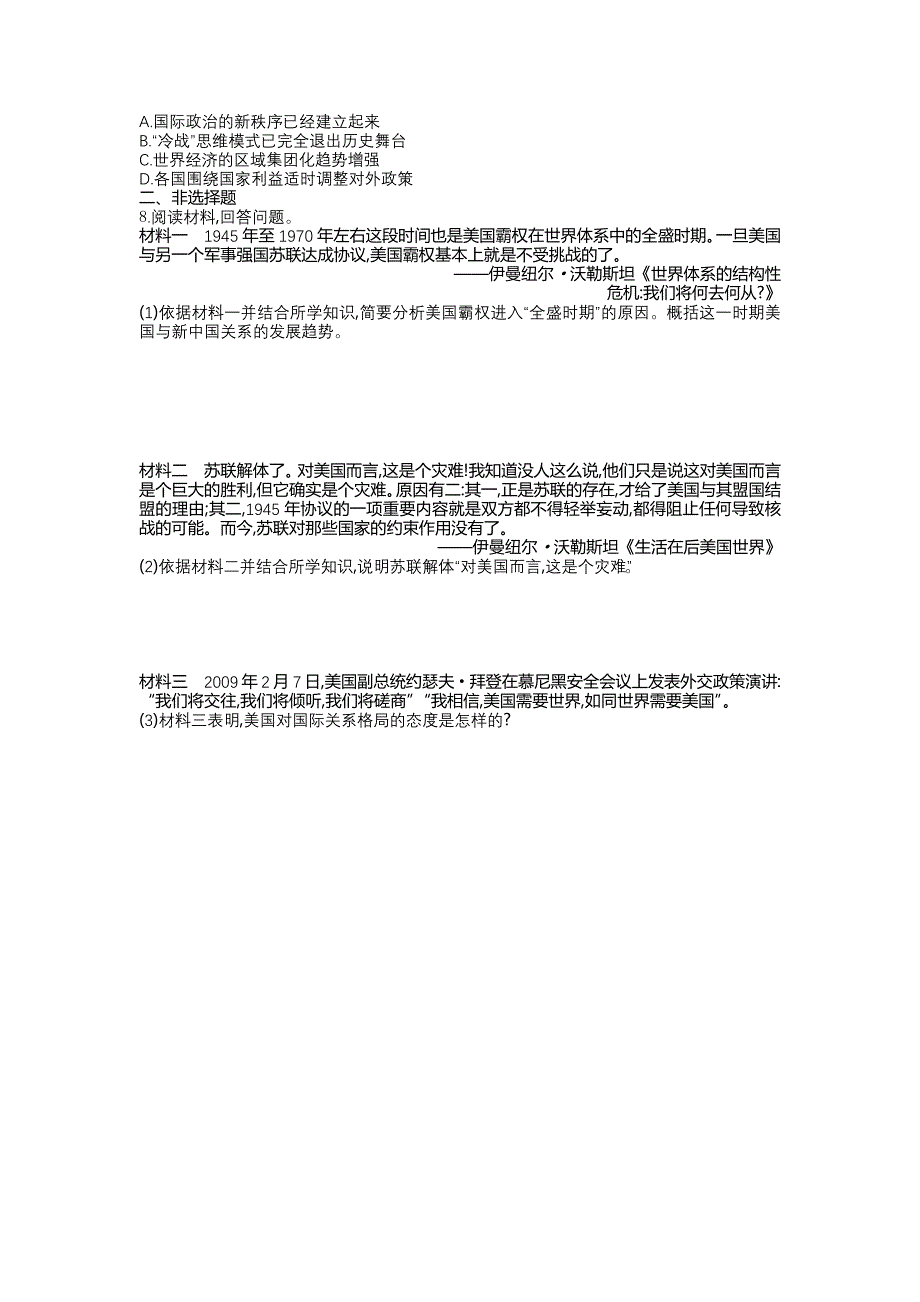 《全品高考复习方案 》2020届高考一轮复习历史：第6单元 当今世界政治格局的多极化趋势 课时作业 第20讲世界多极化趋势的出现与加强 WORD版缺答案.docx_第2页