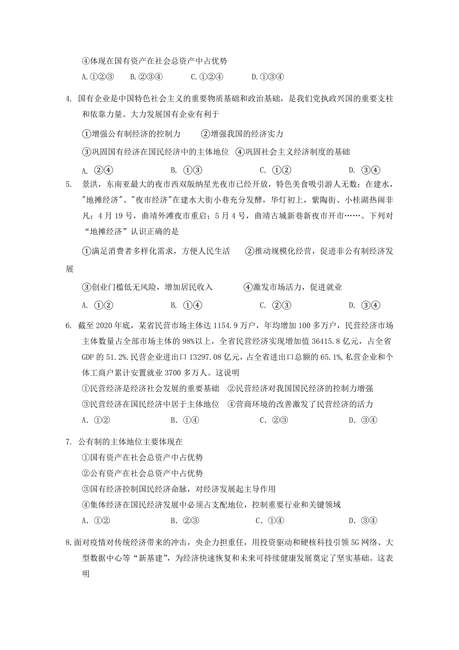 云南省云天化中学2020-2021学年高一下学期开学考试政治试题 WORD版含答案.doc_第2页