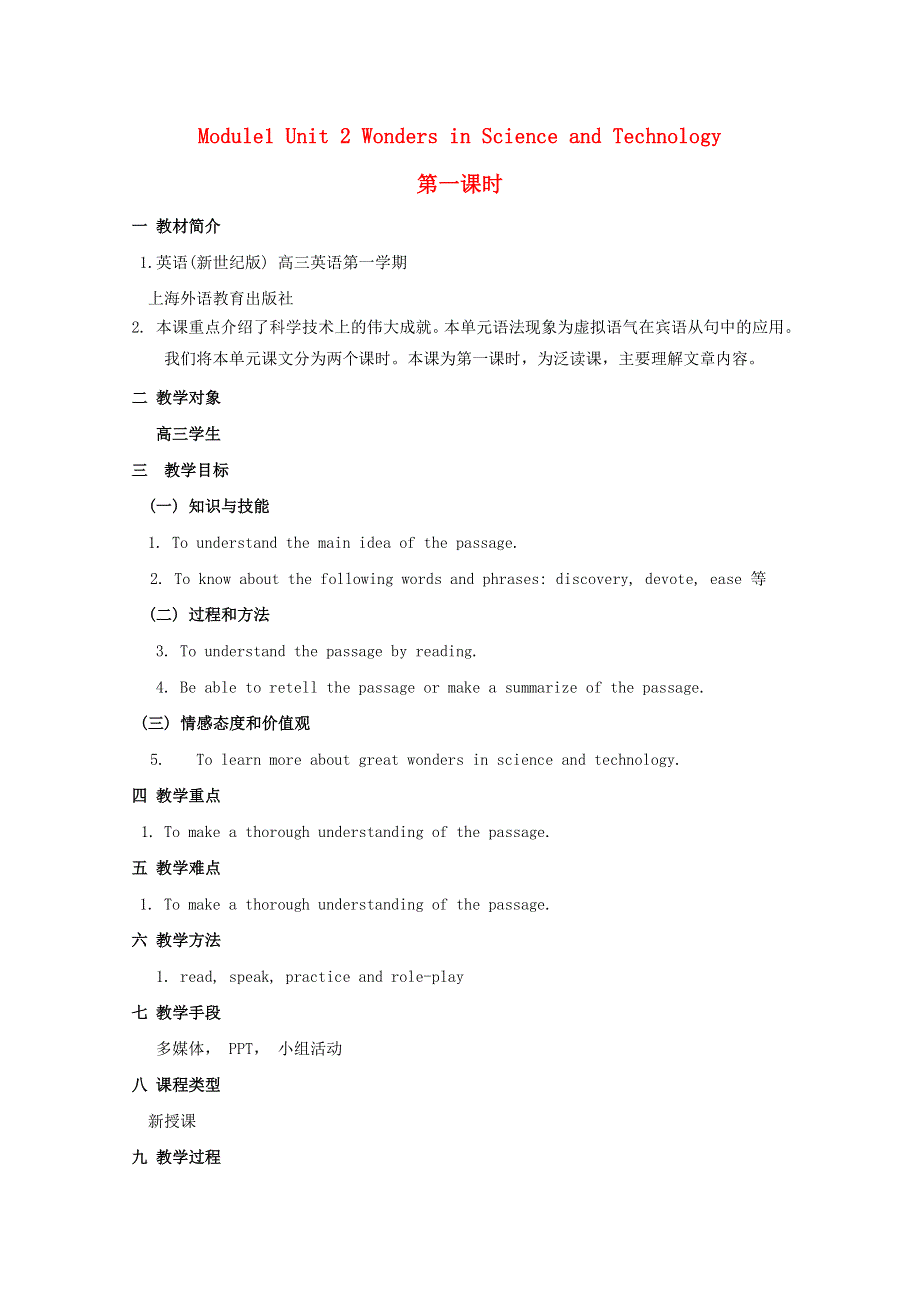 《2014秋备课》2014高三英语上册教学设计：MODULE 1 UNIT 2 WONDERS IN SCIENCE AND TECHNOLOGY（第一课时） 上海新世纪版.doc_第1页