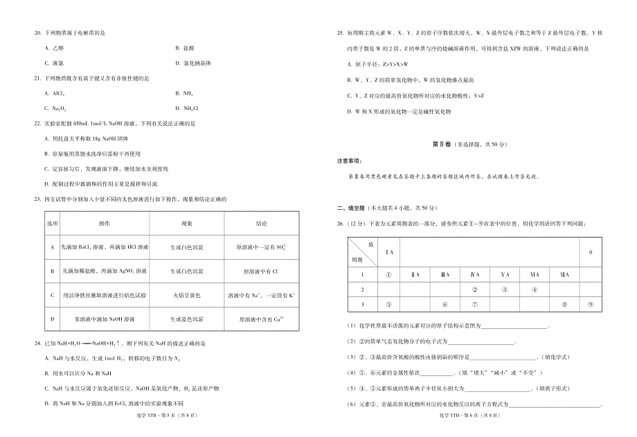 云南省云天化中学2020-2021学年高一上学期期末考试化学试题 PDF版含答案.pdf_第3页