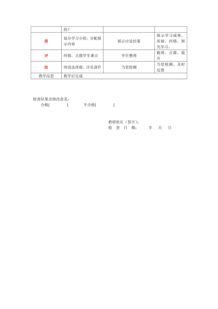 四川省北大附中成都为明学校人教版高一语文必修三 第4课：蜀道难 教案 第二课时 .doc_第2页