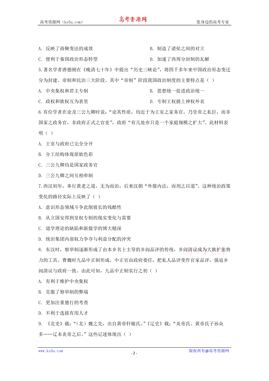 云南省云天化中学2020-2021学年高一下学期开学考试历史试题 WORD版含答案.docx_第2页