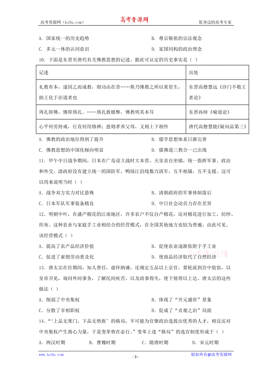 云南省云天化中学2020-2021学年高一下学期开学考试历史试题 WORD版含答案.docx_第3页