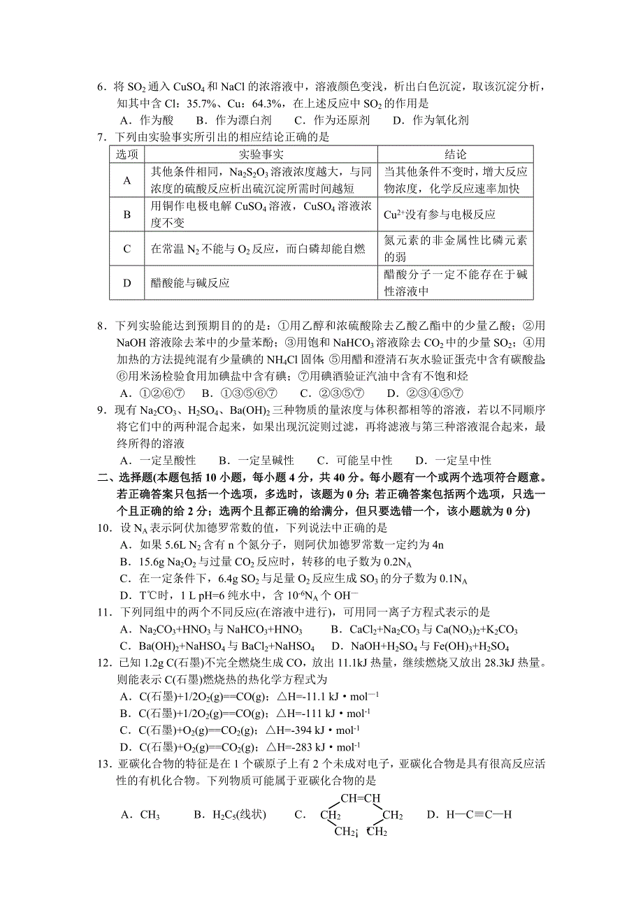 2006届高三第七次联考·化学试卷.doc_第2页