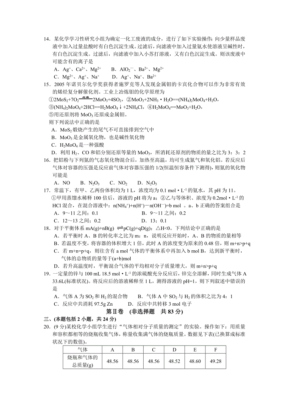 2006届高三第七次联考·化学试卷.doc_第3页