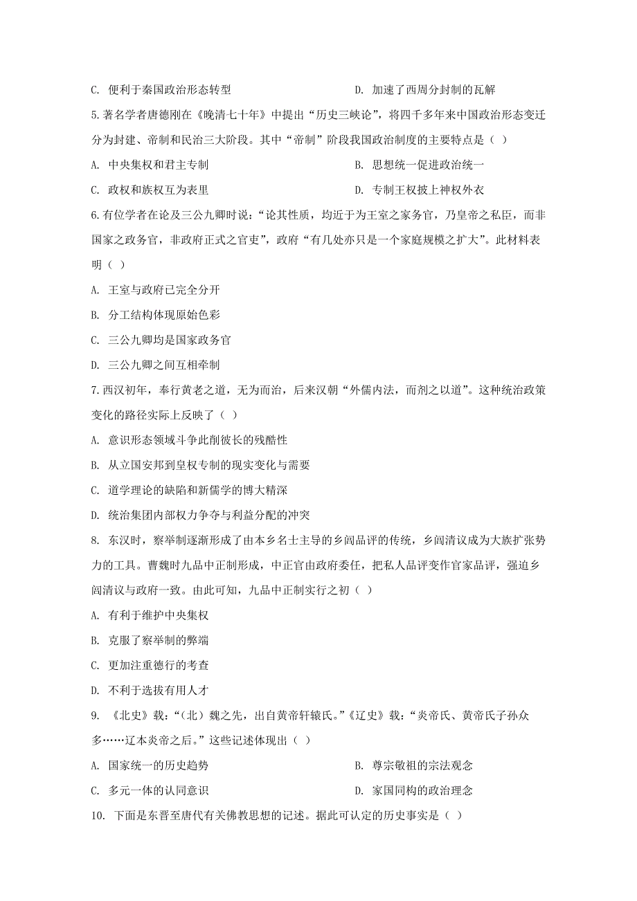 云南省云天化中学2020-2021学年高一历史下学期开学考试试题.doc_第2页