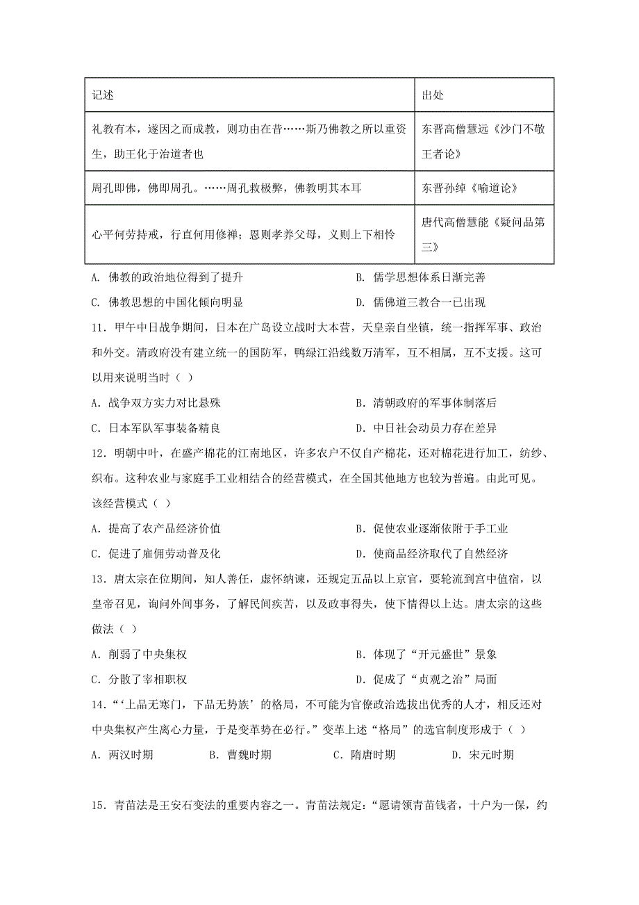 云南省云天化中学2020-2021学年高一历史下学期开学考试试题.doc_第3页