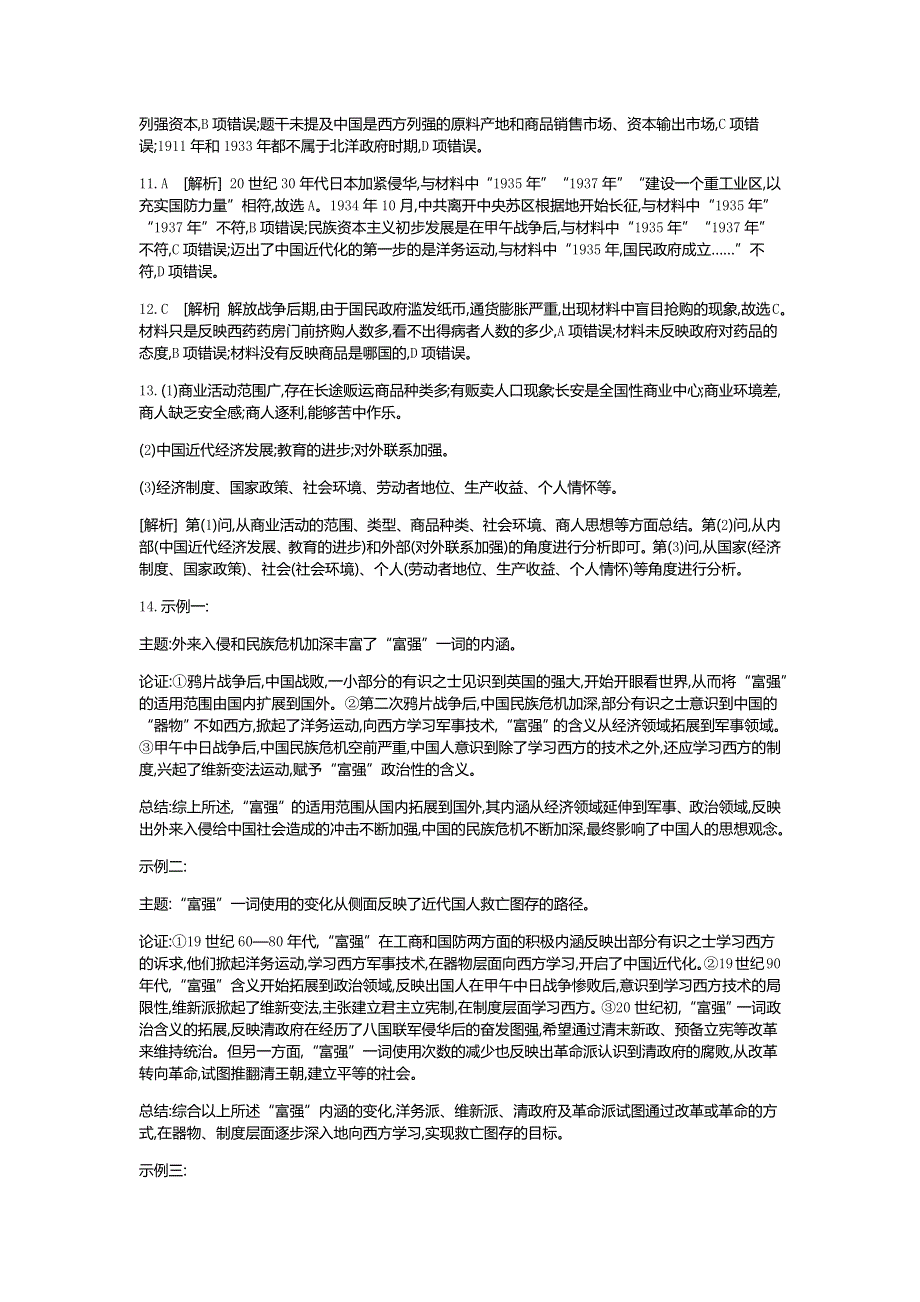 《全品高考复习方案 》2020届高考一轮复习历史：第九单元 近代中国经济结构的变动与资本主义的曲折发展 测评手册-答案 WORD版含解析.docx_第2页