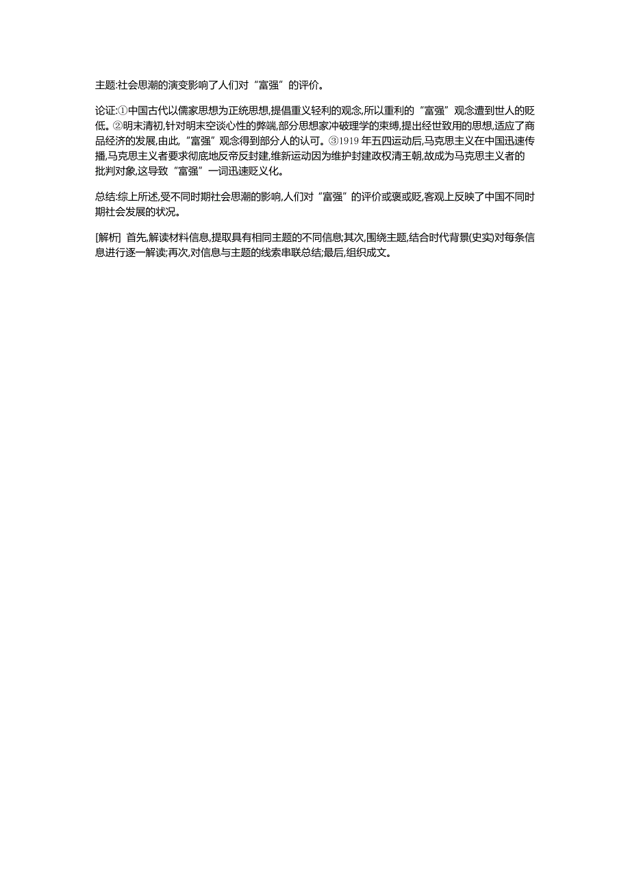 《全品高考复习方案 》2020届高考一轮复习历史：第九单元 近代中国经济结构的变动与资本主义的曲折发展 测评手册-答案 WORD版含解析.docx_第3页