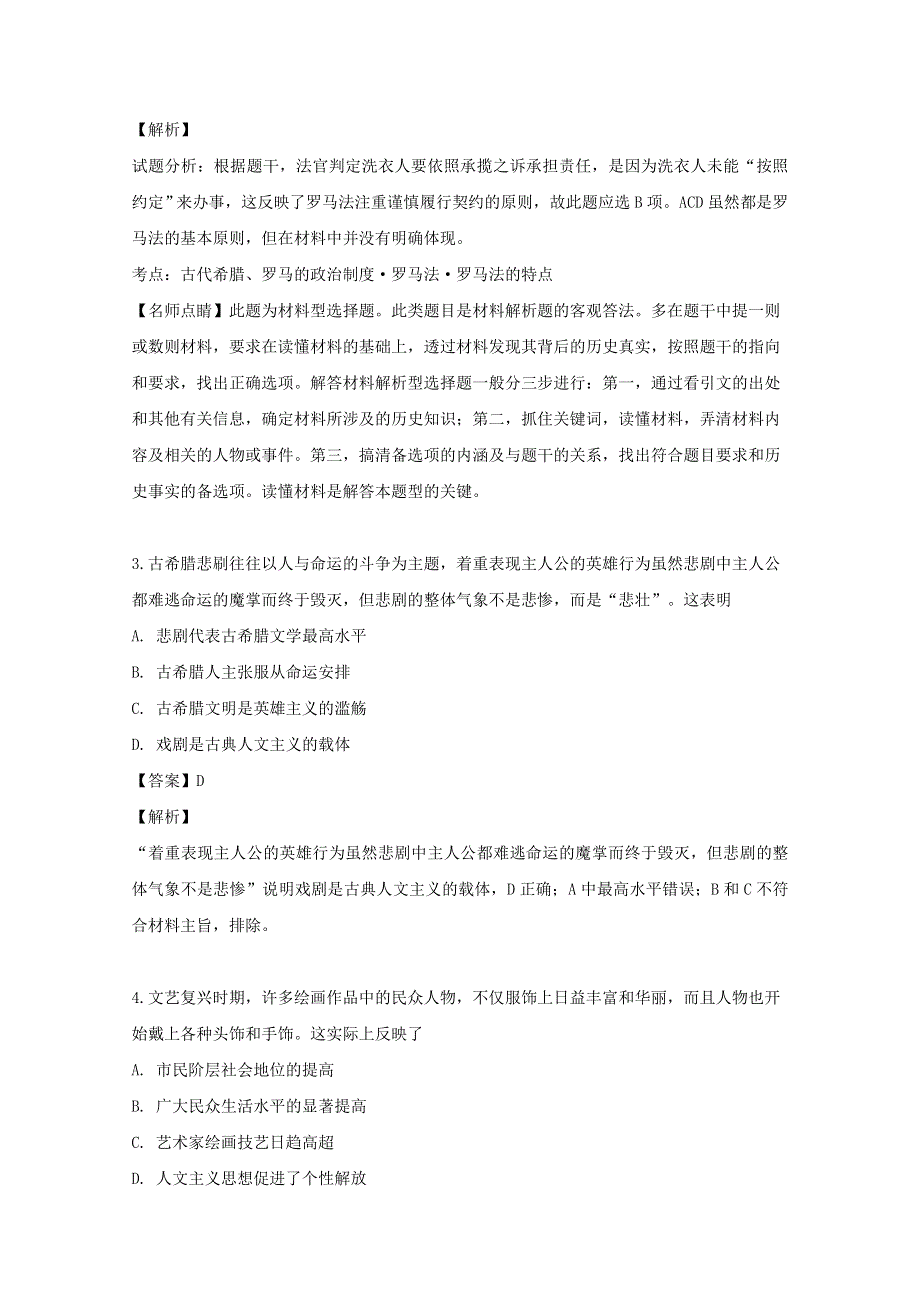 四川省北京师范大学成都实验中学2018-2019学年高二历史下学期半期考试试题（含解析）.doc_第2页