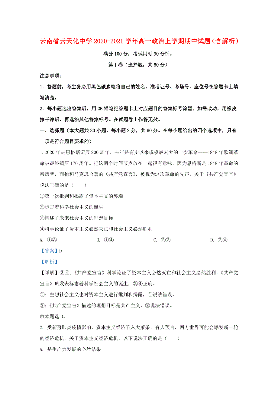 云南省云天化中学2020-2021学年高一政治上学期期中试题（含解析）.doc_第1页