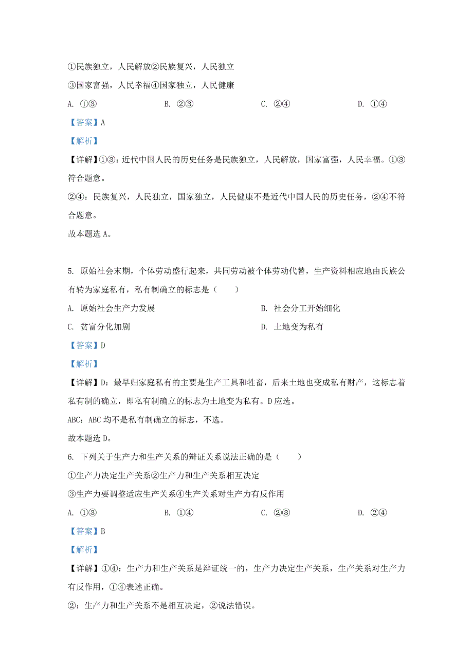 云南省云天化中学2020-2021学年高一政治上学期期中试题（含解析）.doc_第3页