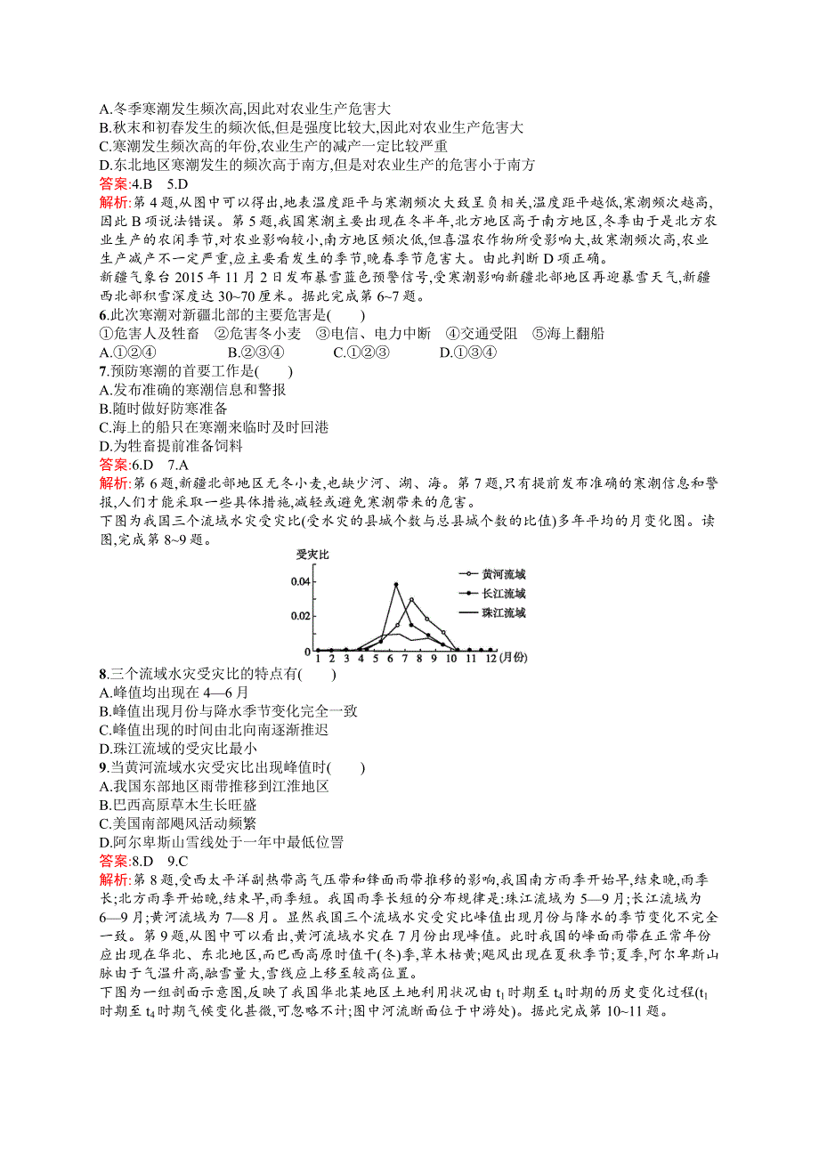 《全优设计》2017高三地理（中图版）一轮复习考点规范练14 寒潮 WORD版含解析.docx_第2页