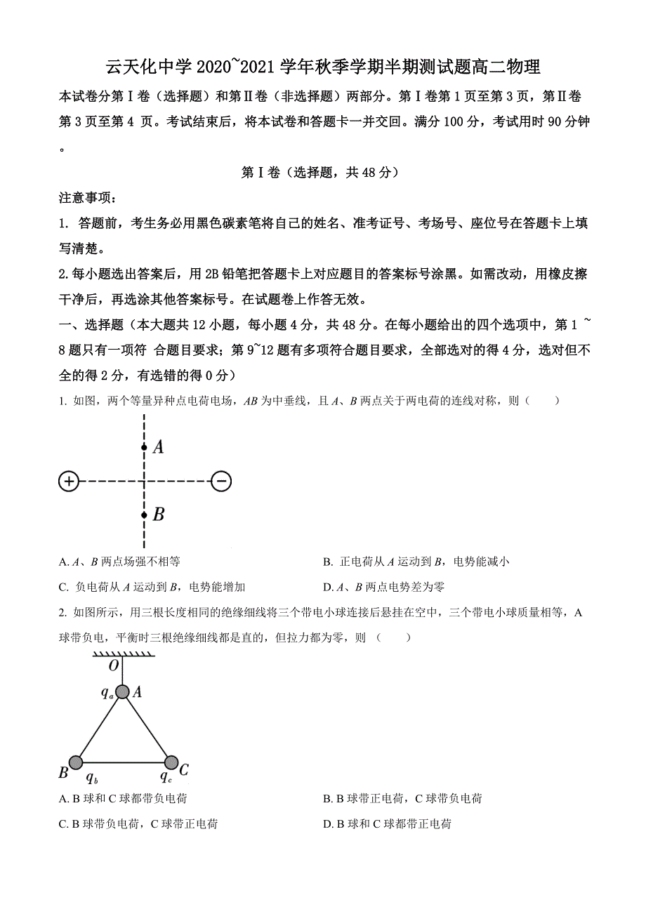 云南省云天化中学2020-2021学年高二上学期期中考试物理试题 WORD版含答案.doc_第1页