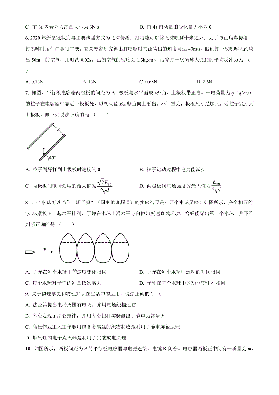 云南省云天化中学2020-2021学年高二上学期期中考试物理试题 WORD版含答案.doc_第3页