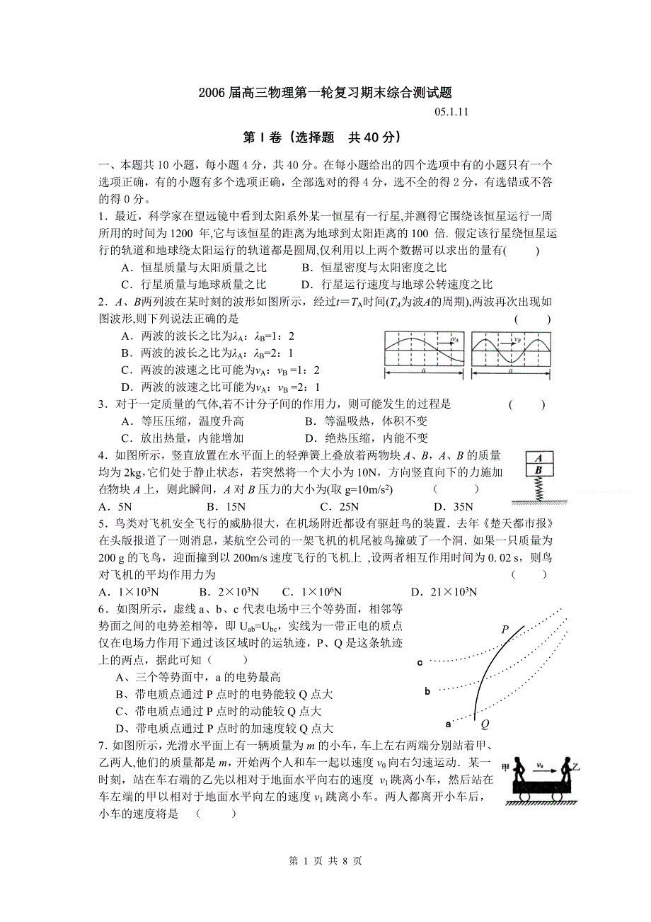 2006届高三物理第一轮复习期末综合测试题　　.doc_第1页