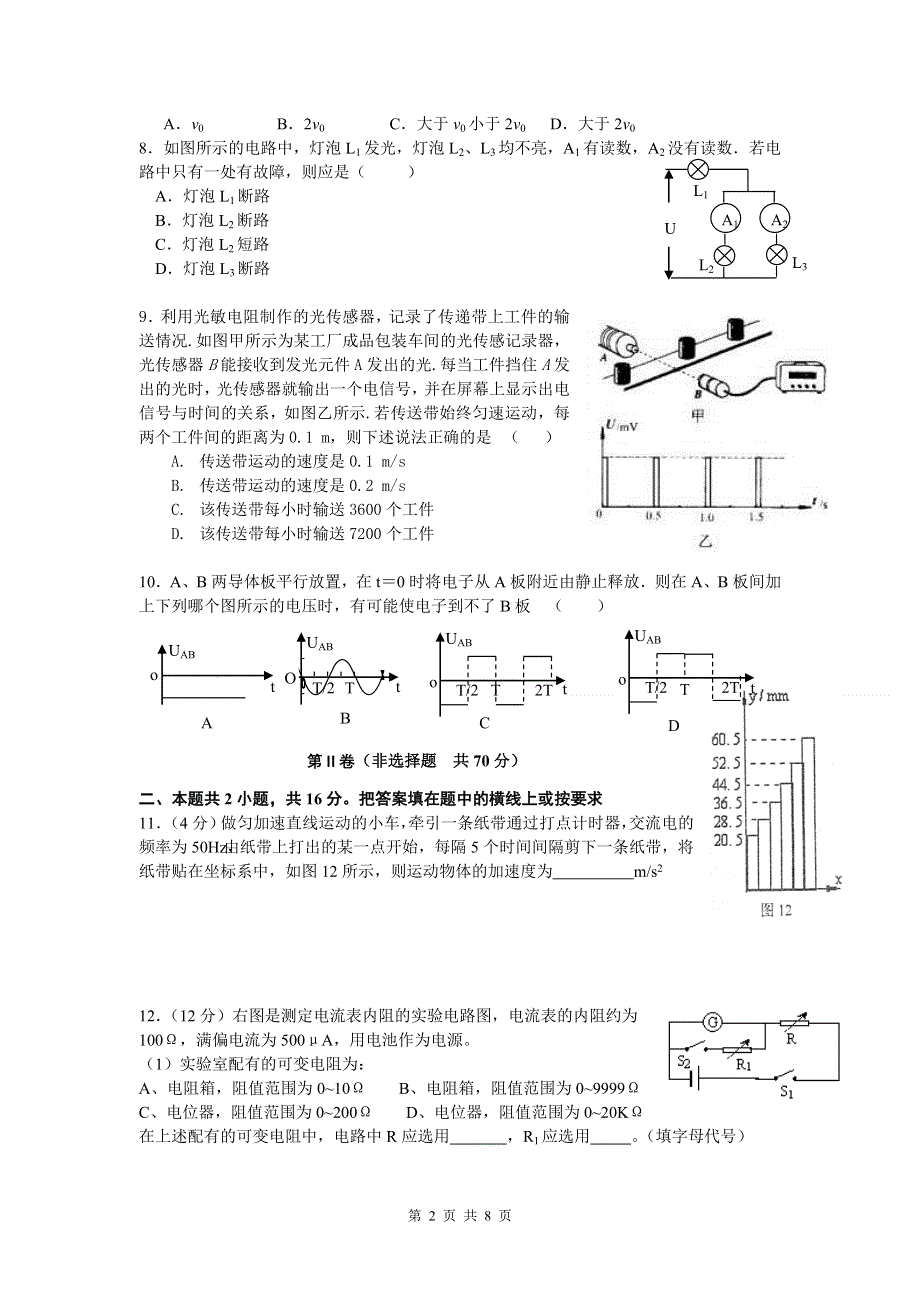 2006届高三物理第一轮复习期末综合测试题　　.doc_第2页