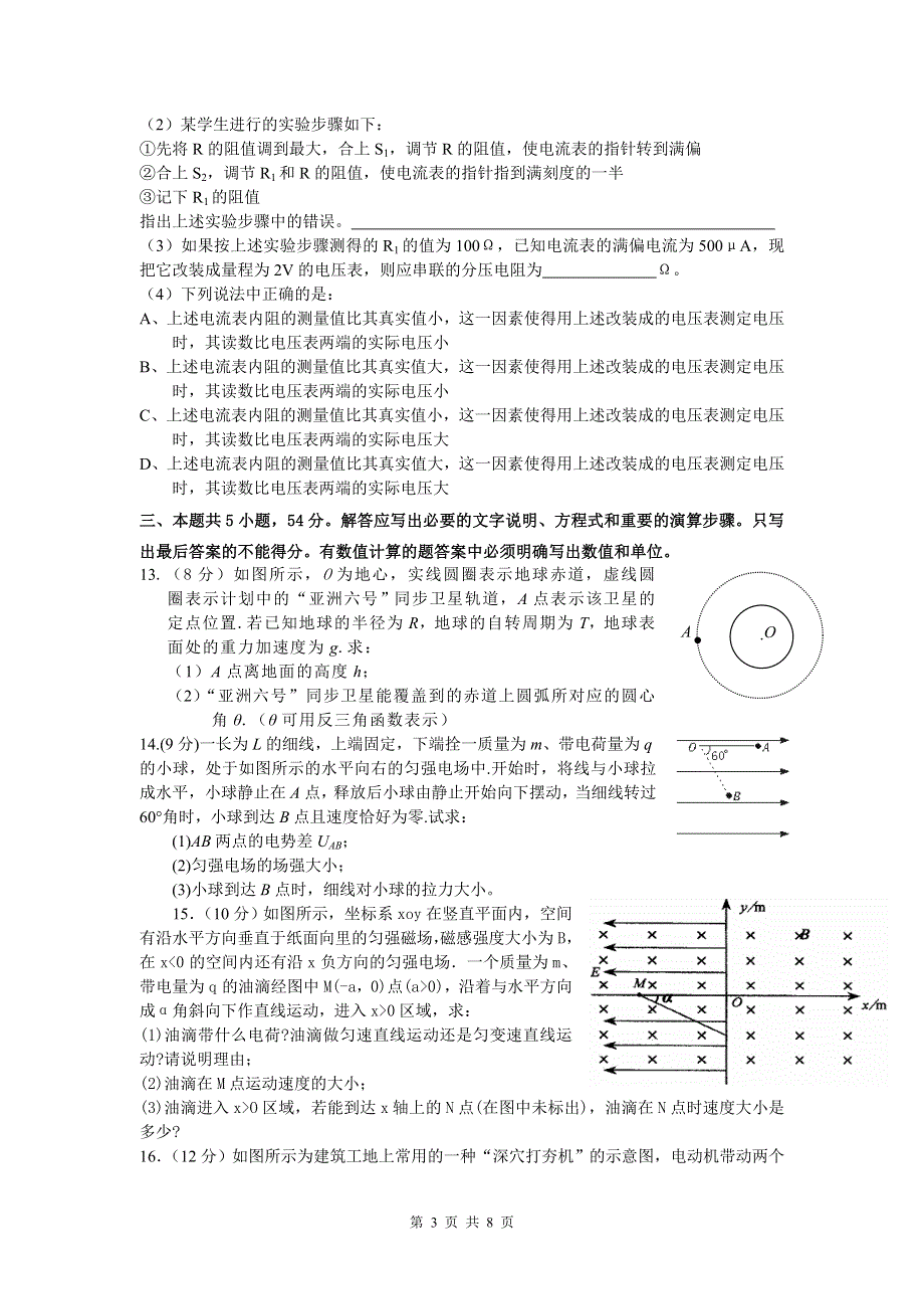 2006届高三物理第一轮复习期末综合测试题　　.doc_第3页