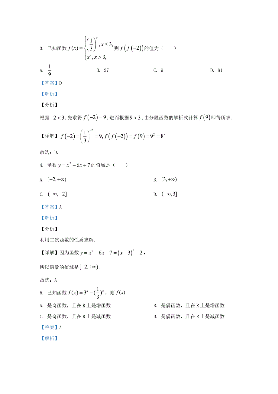 云南省云天化中学2020-2021学年高一数学上学期期中试题（含解析）.doc_第2页