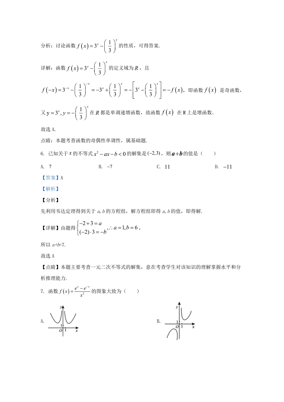 云南省云天化中学2020-2021学年高一数学上学期期中试题（含解析）.doc_第3页