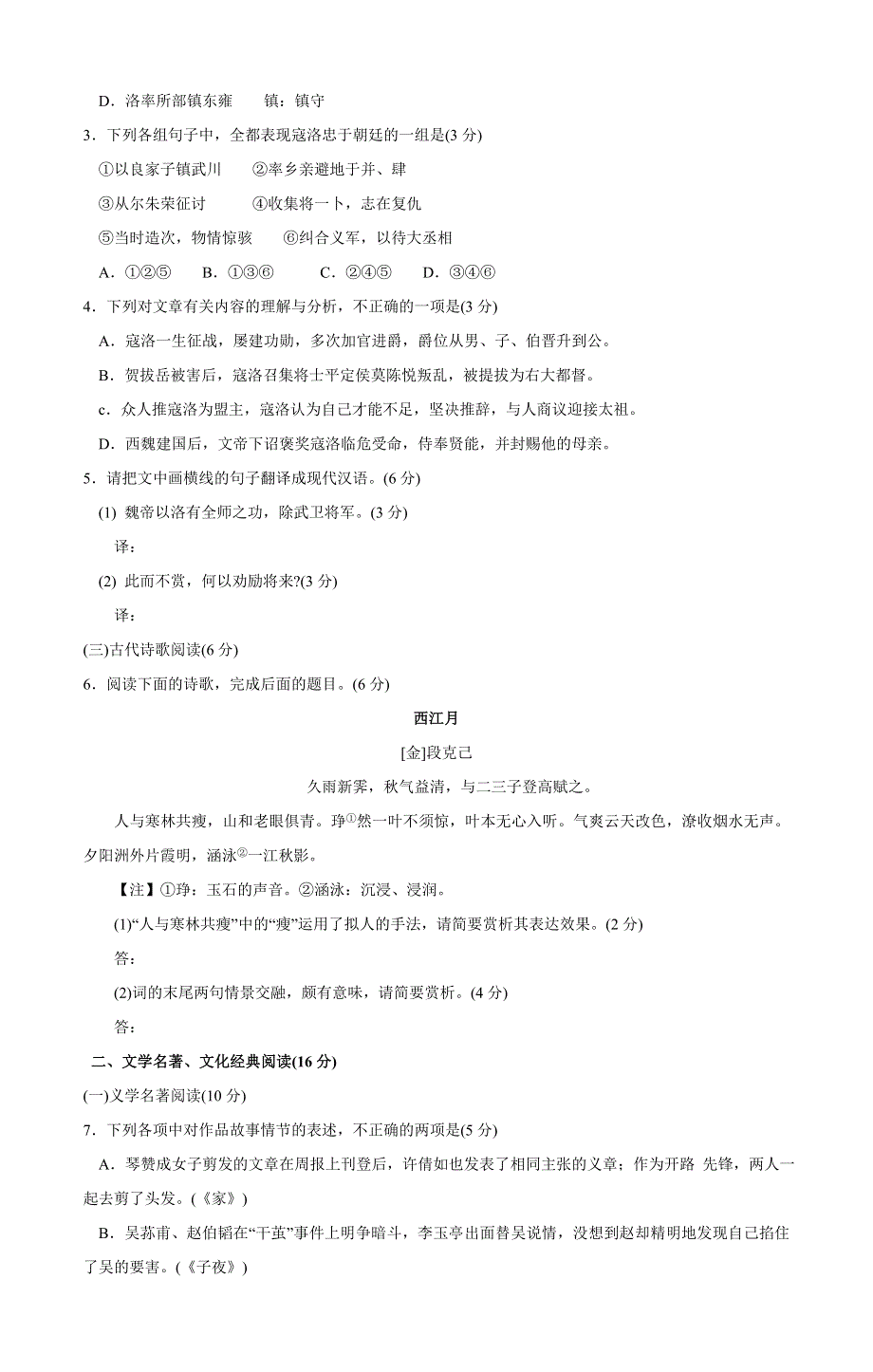 《2014福建省质检》福建省2014届高三普通高中毕业班4月质检语文试题 WORD版含答案.doc_第2页