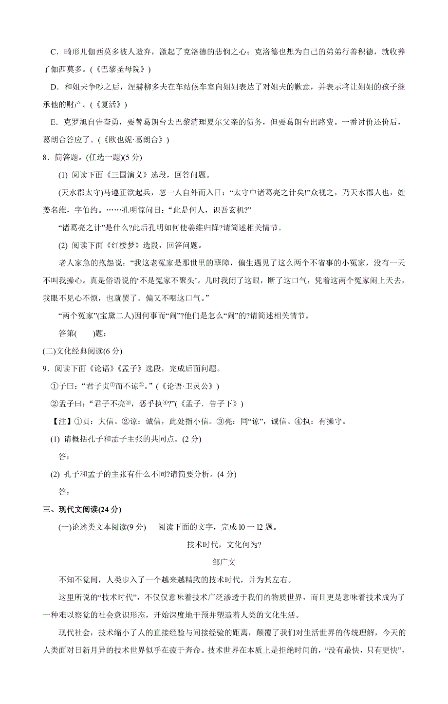 《2014福建省质检》福建省2014届高三普通高中毕业班4月质检语文试题 WORD版含答案.doc_第3页