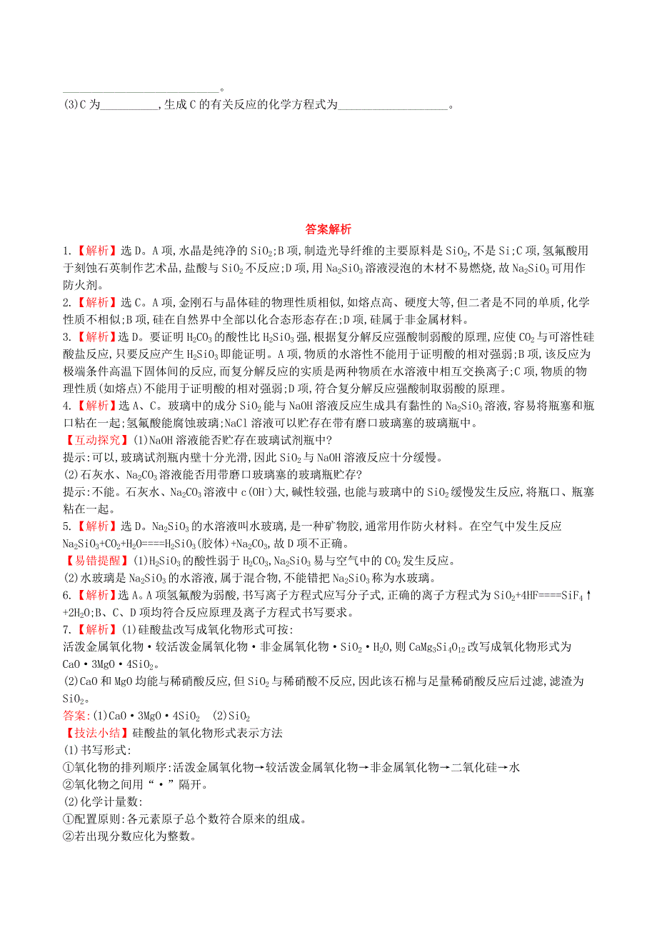 《2014秋备课》高中化学练习新人教版必修1 4.1 无机非金属材料的主角 硅.doc_第2页