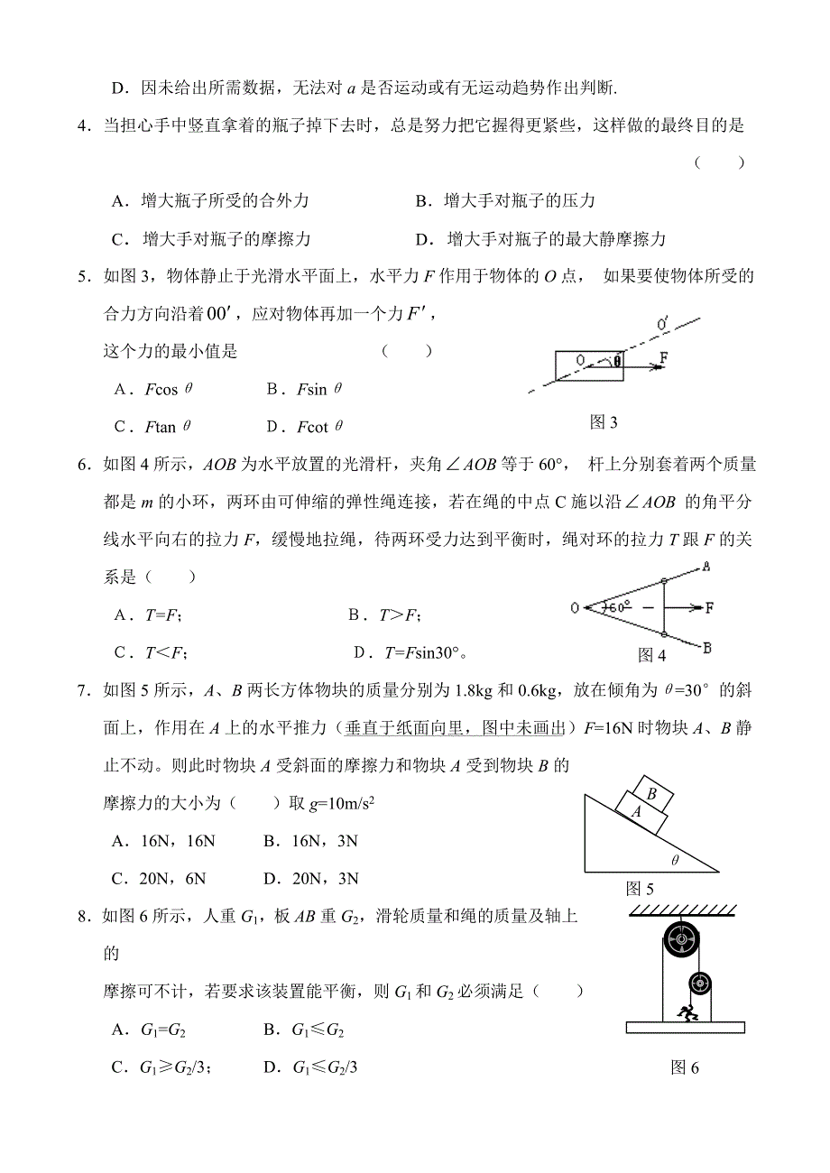 2006届高三物理第一轮复习单元测试题一（力和物体的平衡）.doc_第2页