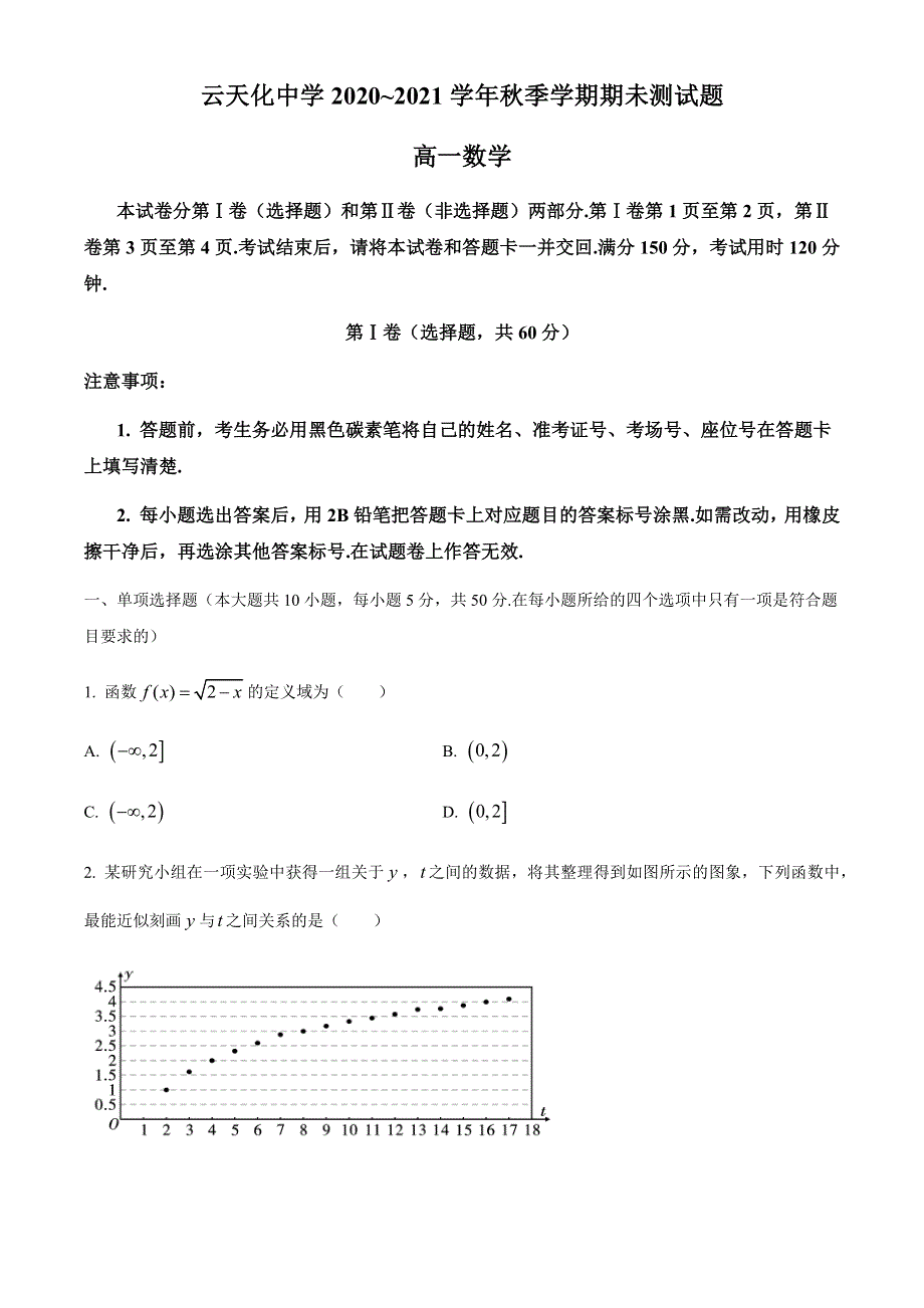 云南省云天化中学2020-2021学年高一上学期期末考试数学试题 WORD版含答案.docx_第1页