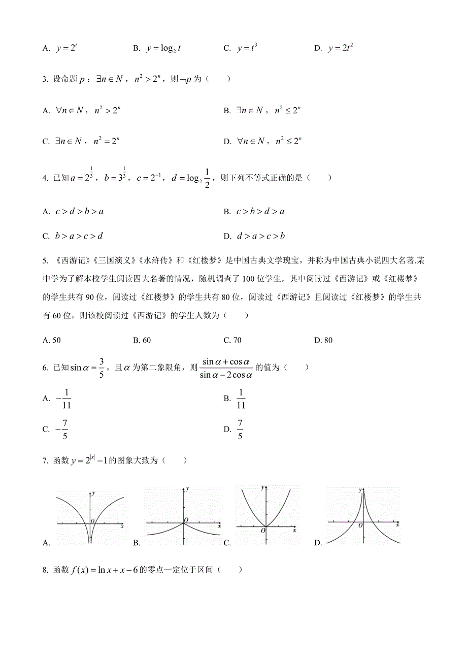 云南省云天化中学2020-2021学年高一上学期期末考试数学试题 WORD版含答案.docx_第2页