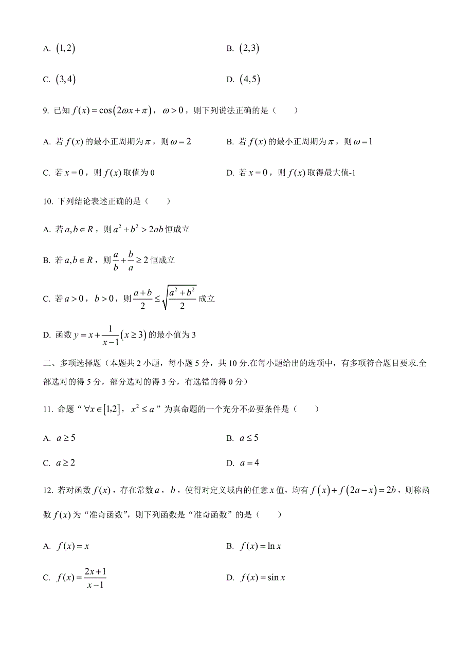 云南省云天化中学2020-2021学年高一上学期期末考试数学试题 WORD版含答案.docx_第3页