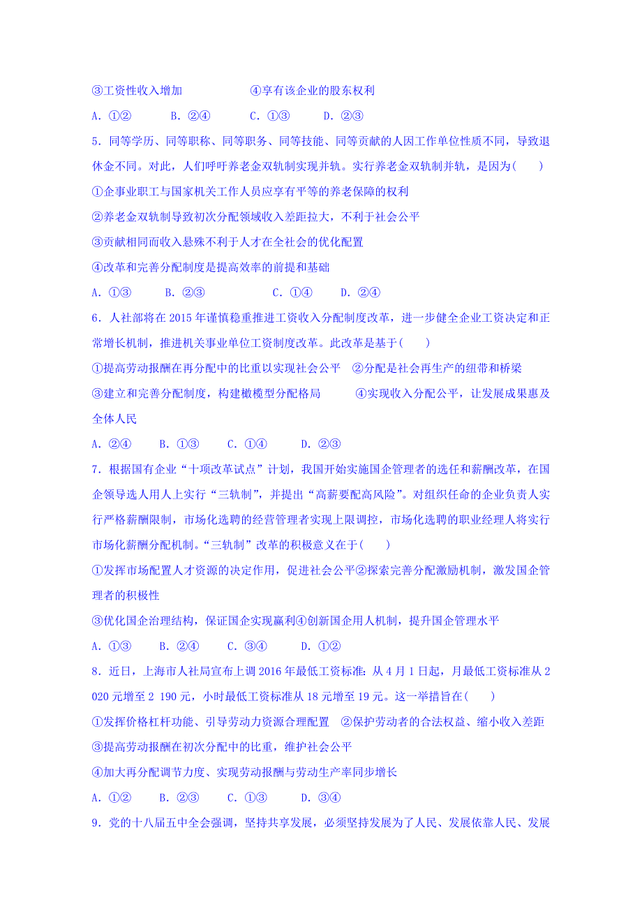 四川省北大附中成都为明学校人教版政治必修一3.7.1 按劳分配为主体 多种分配方式并存 限时练（1） WORD版缺答案.doc_第2页