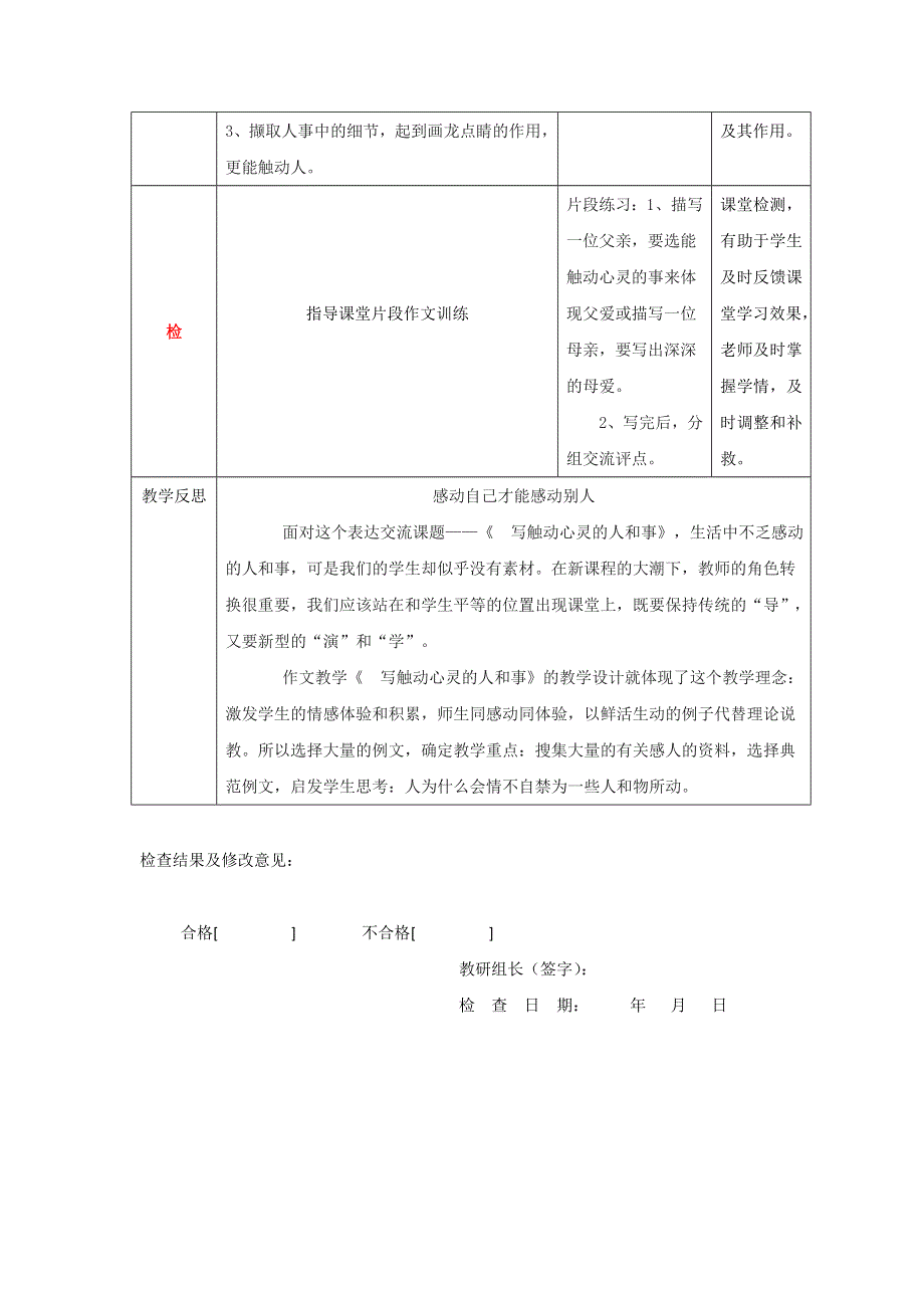 四川省北大附中成都为明学校人教版高一语文必修一 《心音共鸣 写触动心灵的人和事》作文指导 教案 .doc_第3页