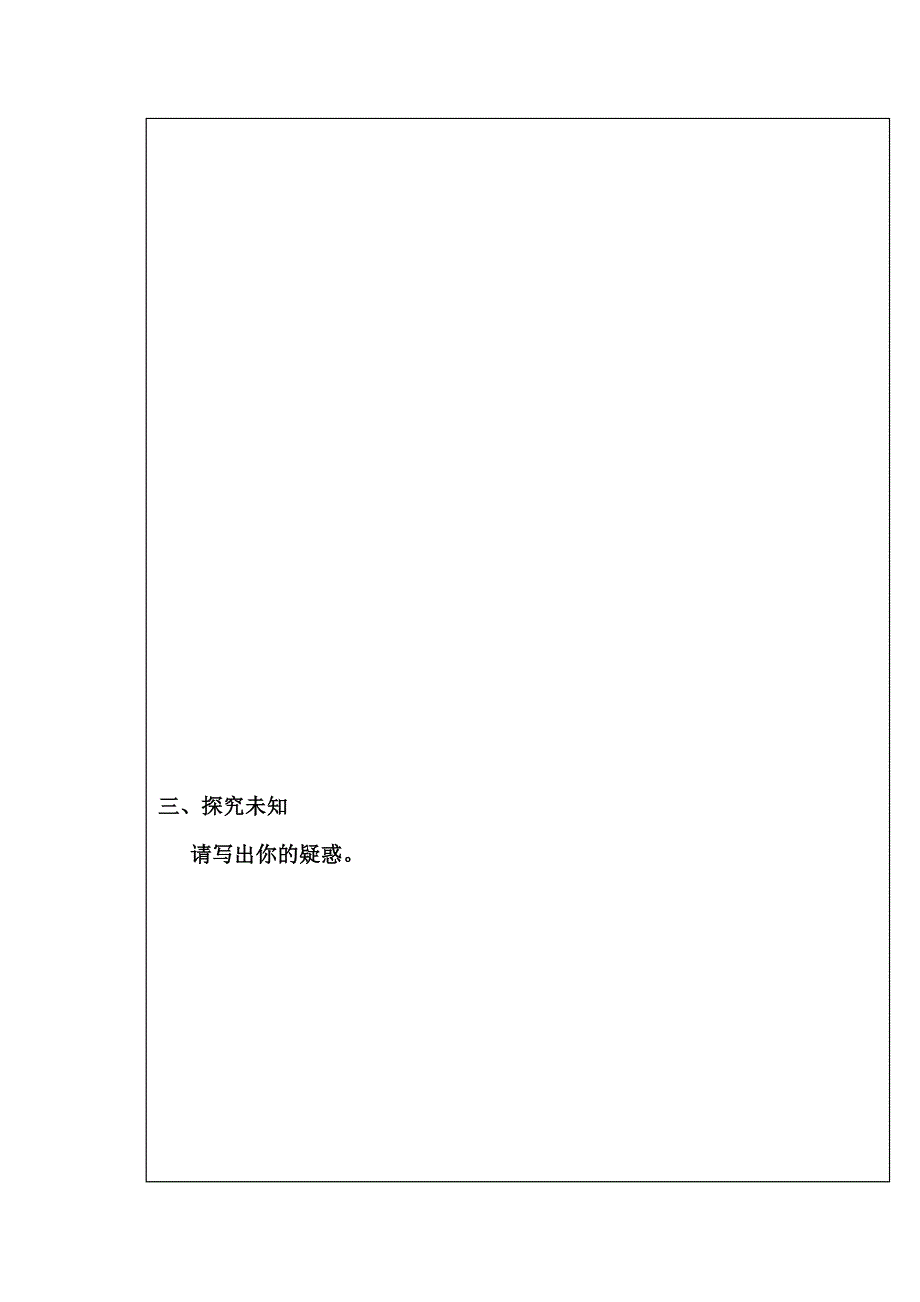 四川省北大附中成都为明学校人教版高一语文必修三 第4课：蜀道难 导学提纲 第二课时 WORD版含答案.doc_第2页