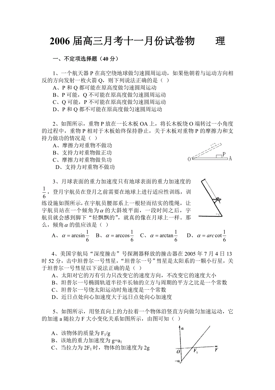 2006届高三月考十一月份试卷物理.doc_第1页