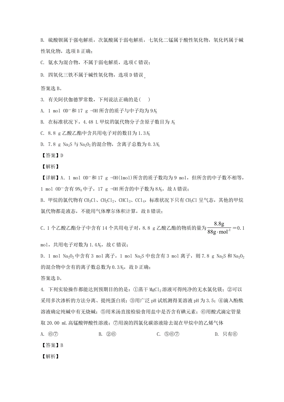 四川省北大成都附属实验中学2021届高三化学上学期开学考试试题（含解析）.doc_第2页