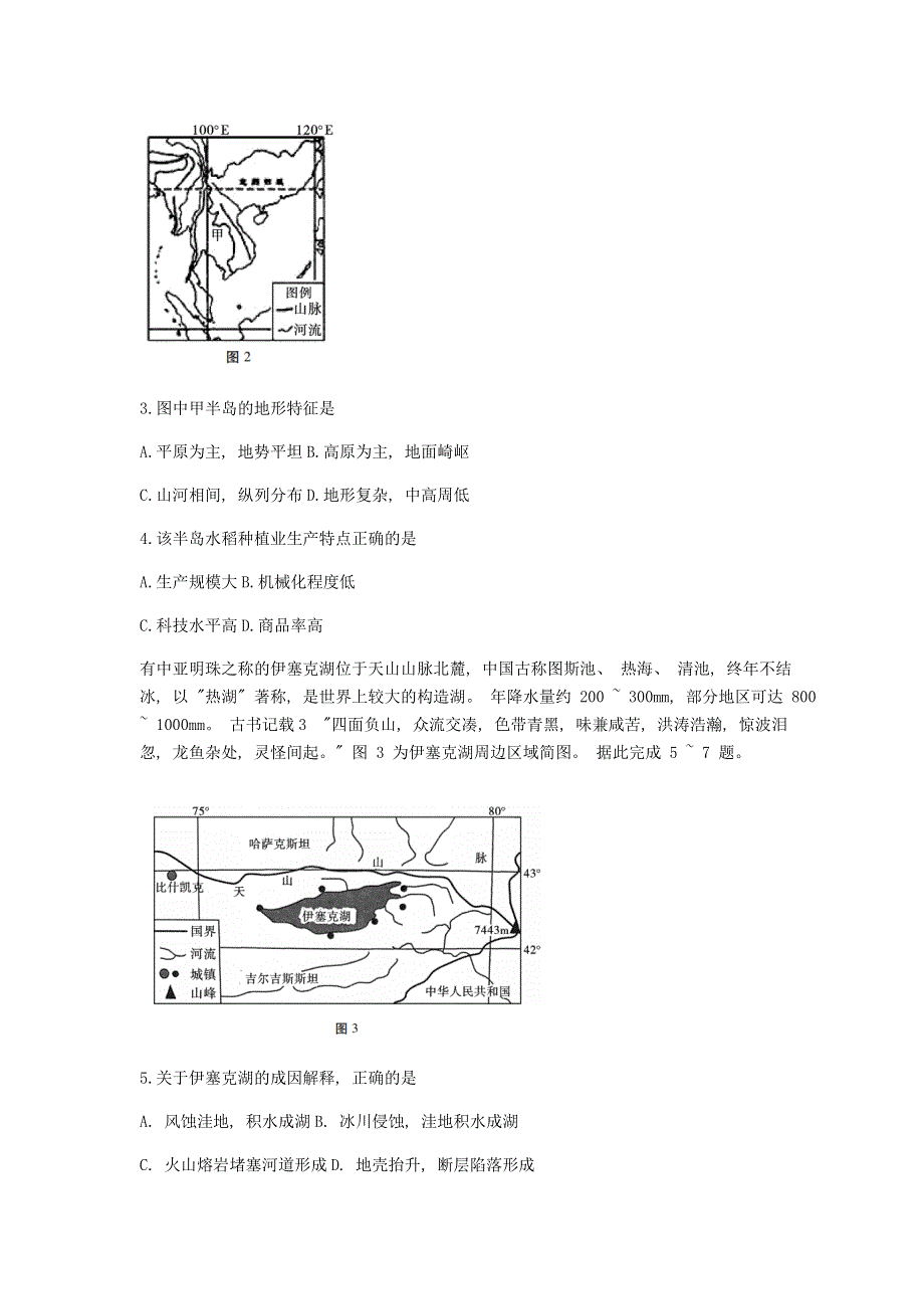 云南省云天化中学2020-2021学年高二地理上学期期末考试试题.doc_第2页