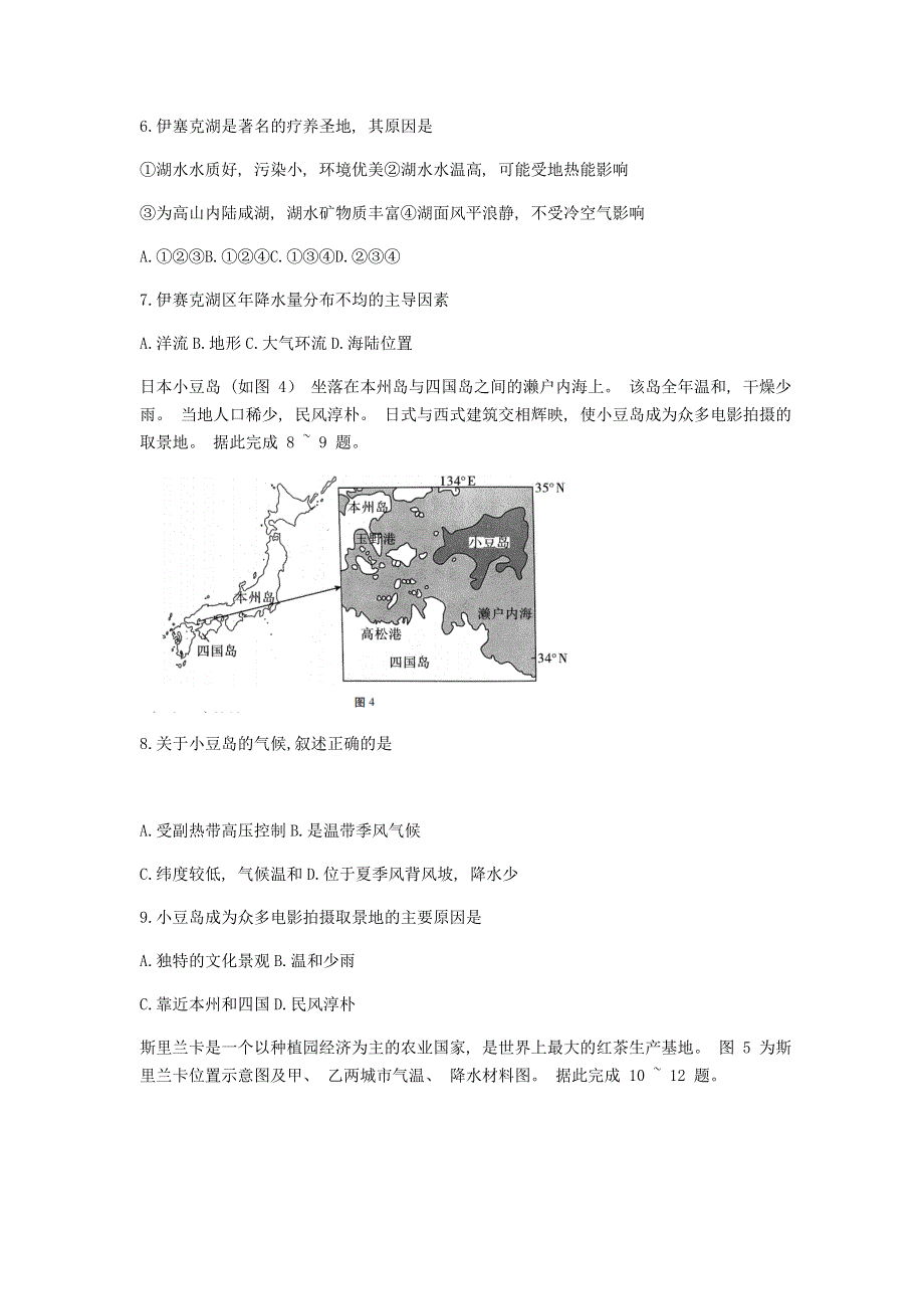 云南省云天化中学2020-2021学年高二地理上学期期末考试试题.doc_第3页